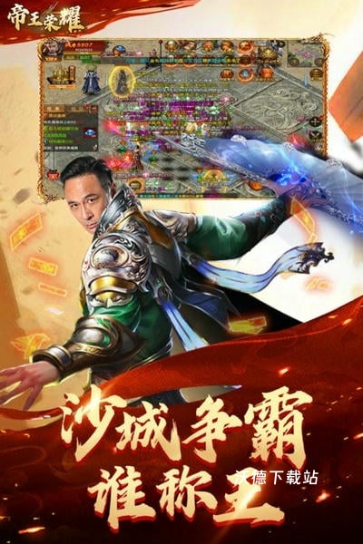 帝王荣耀吴镇宇传奇下载_角色扮演_第1张_沃德下载站 帝王荣耀吴镇宇传奇下载_https://m.wordpress6.com_角色扮演_第1张