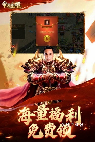 帝王荣耀吴镇宇传奇下载_角色扮演_第3张_沃德下载站 帝王荣耀吴镇宇传奇下载_https://m.wordpress6.com_角色扮演_第3张