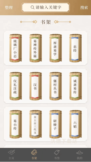 叩典国学下载_https://m.wordpress6.com_学习教育_第3张