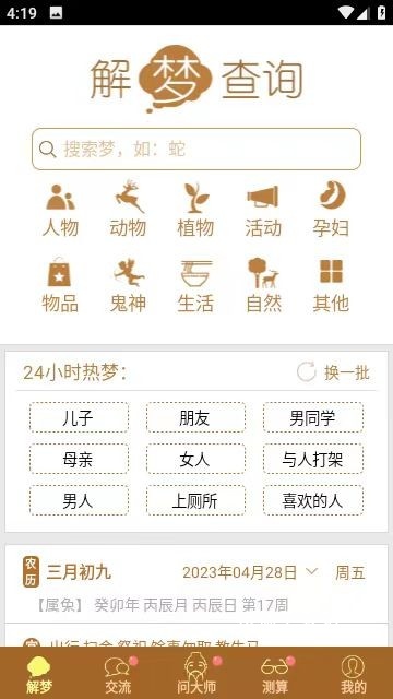 梦友周公解梦APP_https://www.wordpress6.com_生活实用_第2张