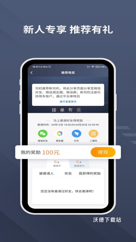 乐拼车主安卓版_生活实用_第2张_沃德下载站 乐拼车主安卓版_https://www.wordpress6.com_生活实用_第2张