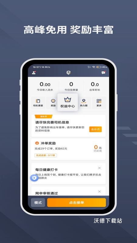乐拼车主安卓版_生活实用_第1张_沃德下载站 乐拼车主安卓版_https://www.wordpress6.com_生活实用_第1张