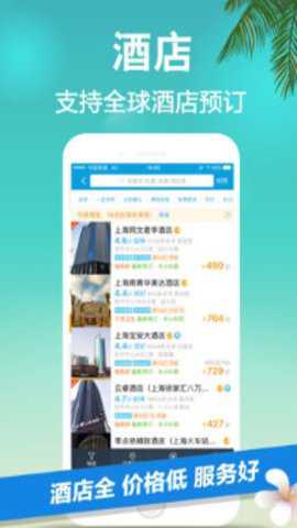 携程无线_生活实用_第1张_沃德下载站 携程无线_https://www.wordpress6.com_生活实用_第1张