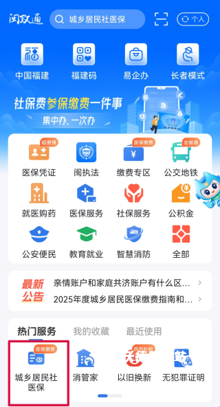 福建政务服务_https://www.wordpress6.com_生活实用_第1张