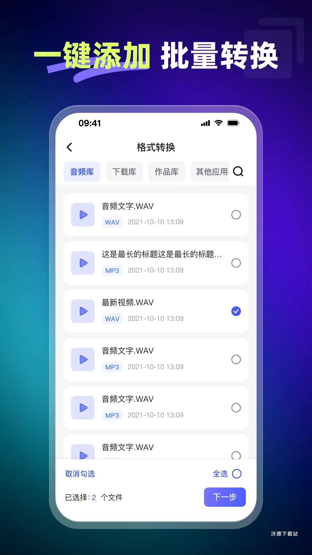 嗨格式音频转换器免费版_https://www.wordpress6.com_影音播放_第3张