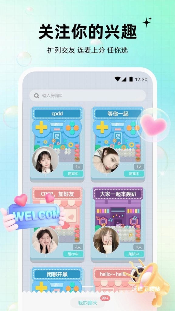 元气语音app_https://www.wordpress6.com_生活实用_第2张