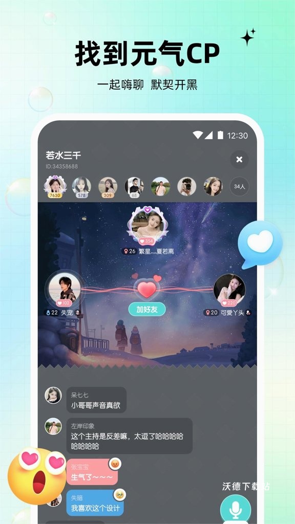 元气语音app_https://www.wordpress6.com_生活实用_第1张