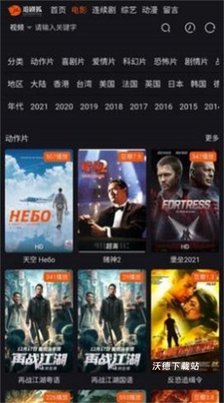 追剧狐影视下载_影音播放_第1张_沃德下载站 追剧狐影视下载_https://www.wordpress6.com_影音播放_第1张