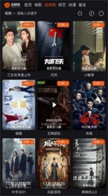 追剧狐影视下载_影音播放_第3张_沃德下载站 追剧狐影视下载_https://www.wordpress6.com_影音播放_第3张