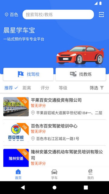 晨星学车宝下载_学习教育_第1张_沃德下载站 晨星学车宝下载_https://www.wordpress6.com_学习教育_第1张