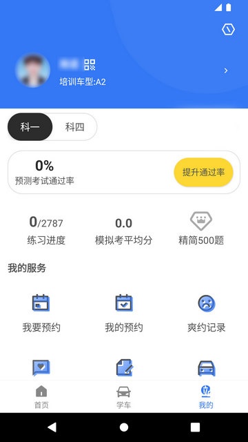 晨星学车宝下载_学习教育_第3张_沃德下载站 晨星学车宝下载_https://www.wordpress6.com_学习教育_第3张