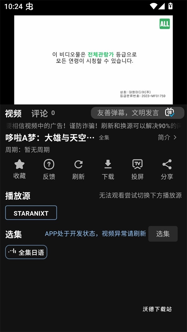 StarAniX_影音播放_第2张_沃德下载站 StarAniX_https://www.wordpress6.com_影音播放_第2张