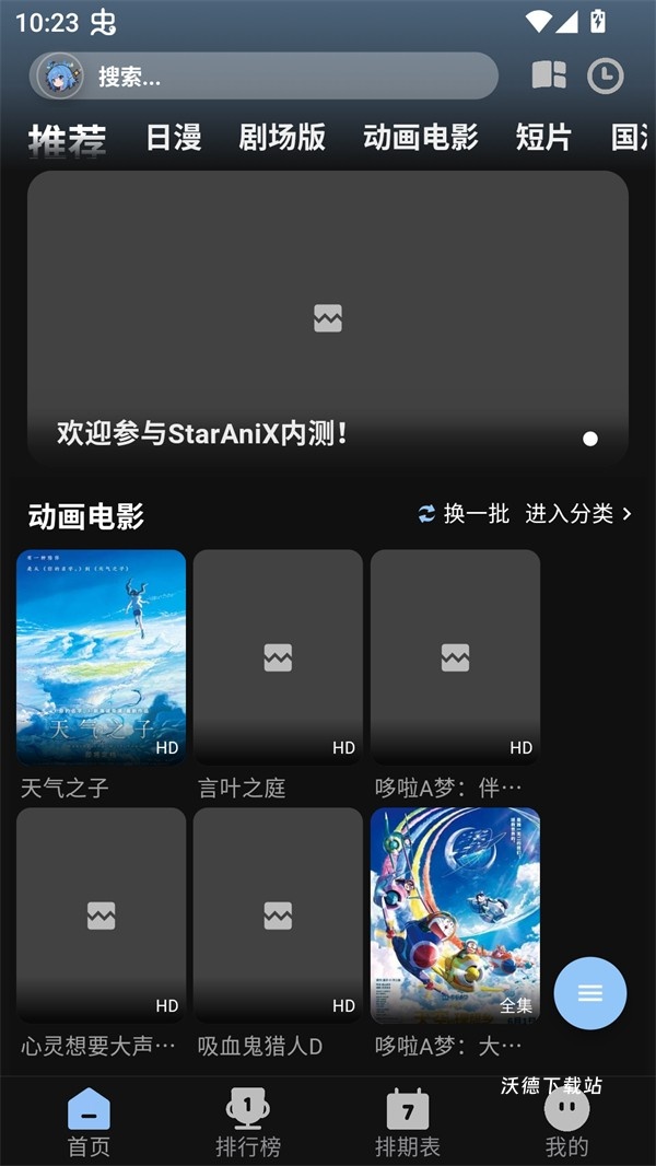 StarAniX_影音播放_第1张_沃德下载站 StarAniX_https://www.wordpress6.com_影音播放_第1张