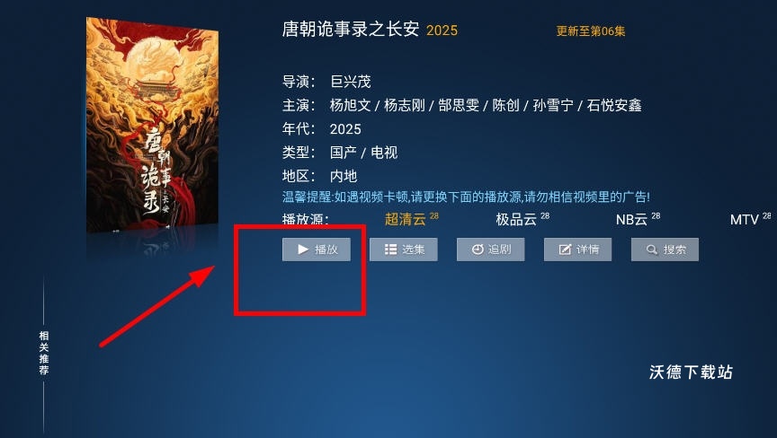 大黄影视TV版_影音播放_第6张_沃德下载站 大黄影视TV版_https://www.wordpress6.com_影音播放_第6张