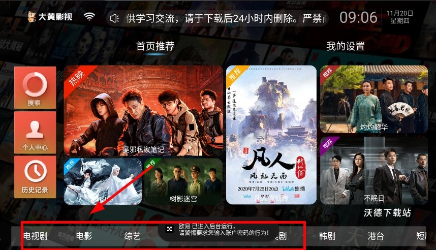 大黄影视TV版_影音播放_第2张_沃德下载站 大黄影视TV版_https://www.wordpress6.com_影音播放_第2张