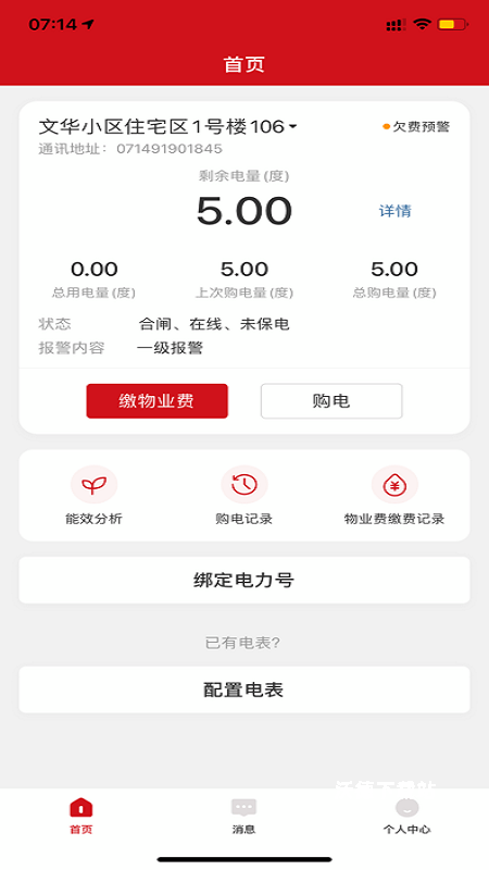 德力西电气app_https://www.wordpress6.com_生活实用_第2张