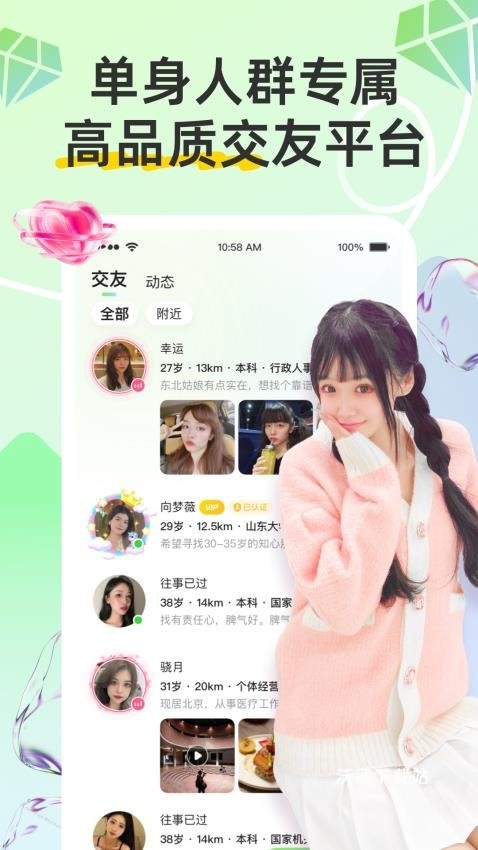同城交友app_https://www.wordpress6.com_通讯社交_第1张