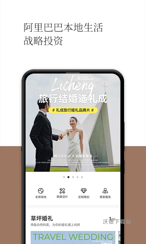 礼成旅行婚礼官网下载_https://www.wordpress6.com_摄影图像_第2张