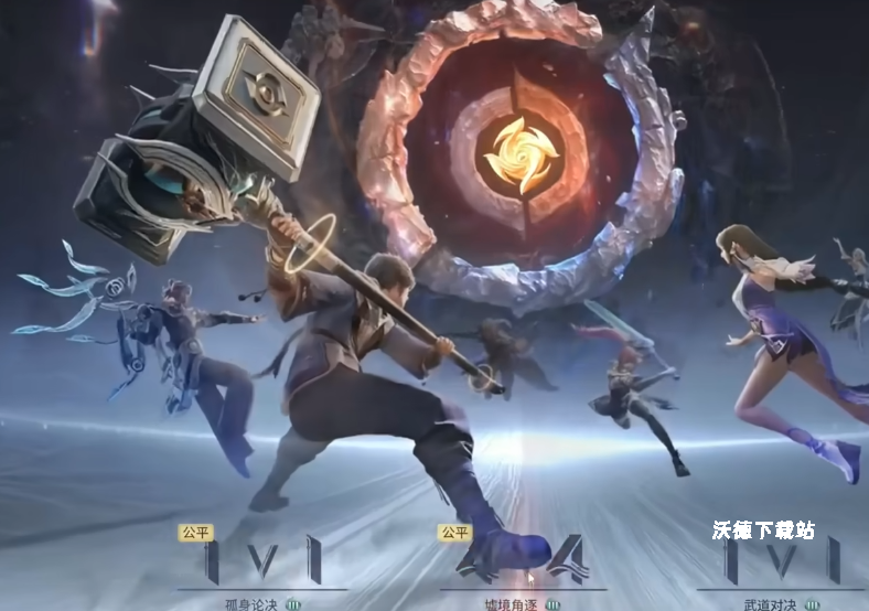 王者荣耀世界PVP详细玩法攻略_游戏攻略_第1张_沃德下载站 王者荣耀世界PVP详细玩法攻略_https://www.wordpress6.com_游戏攻略_第1张