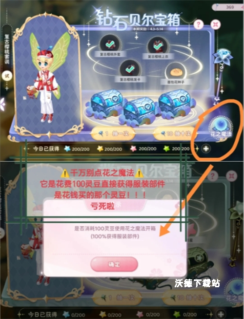 小花仙拉贝尔之约贝尔宝箱获取攻略_https://www.wordpress6.com_游戏攻略_第4张