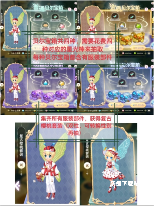 小花仙拉贝尔之约贝尔宝箱获取攻略_https://www.wordpress6.com_游戏攻略_第2张