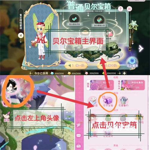 小花仙拉贝尔之约贝尔宝箱获取攻略_https://www.wordpress6.com_游戏攻略_第1张