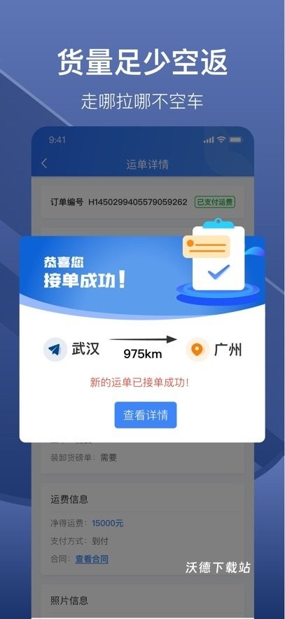 好运鸽司机端APP_https://www.wordpress6.com_生活实用_第3张