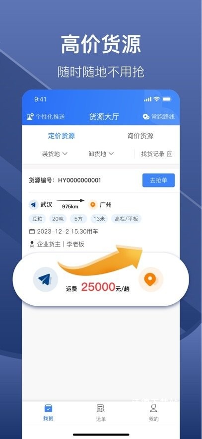 好运鸽司机端APP_https://www.wordpress6.com_生活实用_第2张