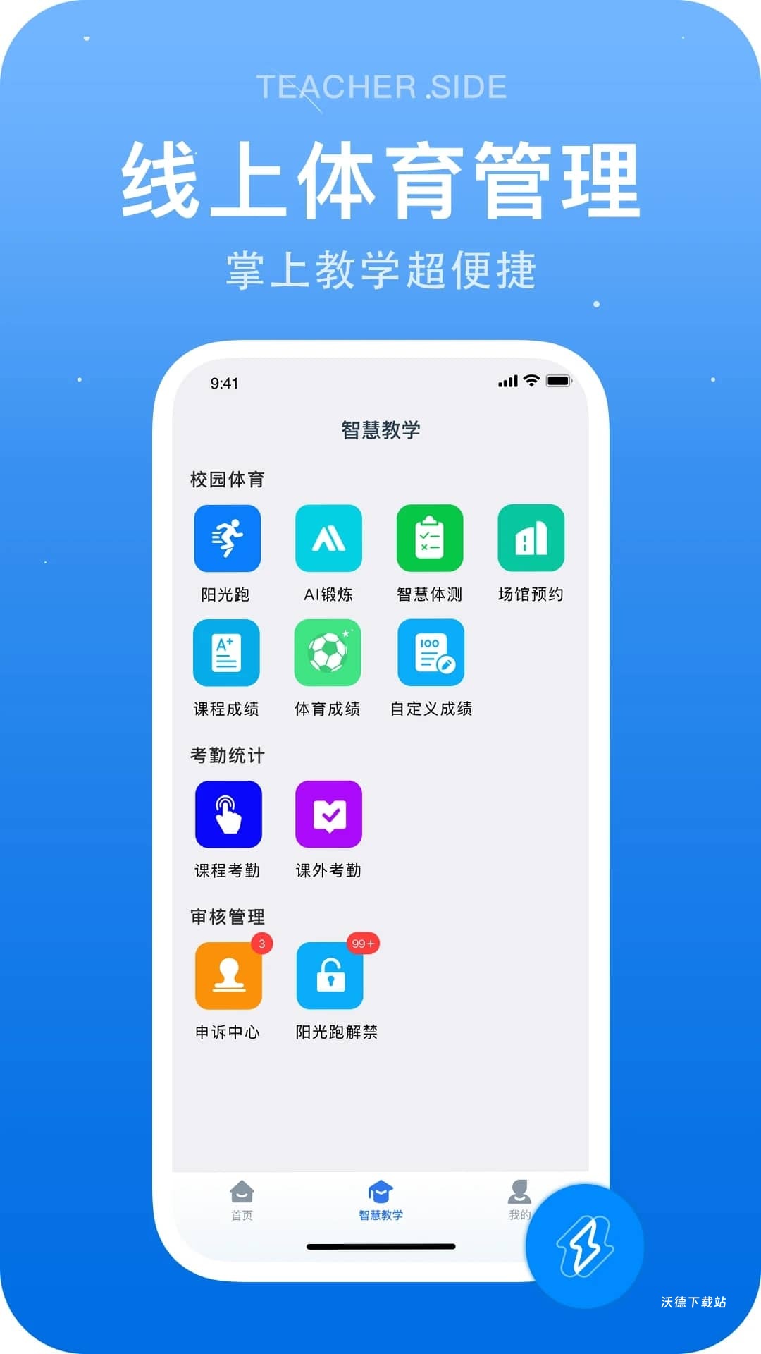闪动教师app_学习教育_第2张_沃德下载站 闪动教师app_https://m.wordpress6.com_学习教育_第2张