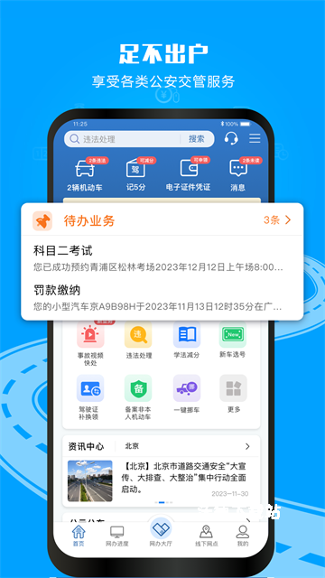 交管12123(全国交通管理服务APP)_生活实用_第2张_沃德下载站 交管12123(全国交通管理服务APP)_https://www.wordpress6.com_生活实用_第2张