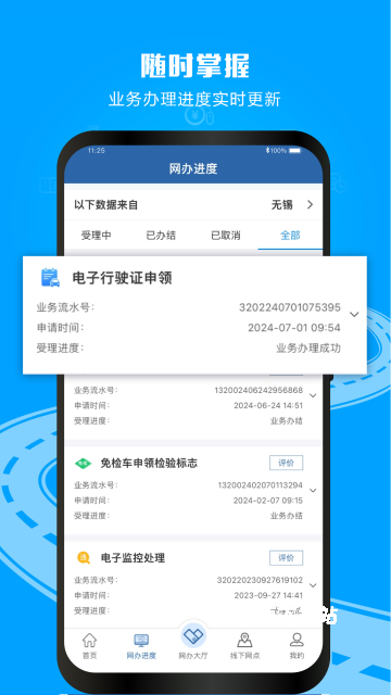 交管12123(全国交通管理服务APP)_生活实用_第1张_沃德下载站 交管12123(全国交通管理服务APP)_https://www.wordpress6.com_生活实用_第1张