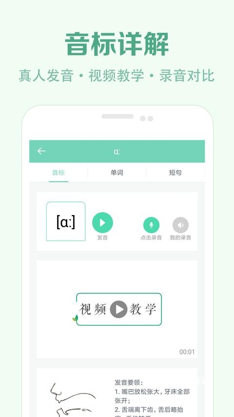 学音标app_学习教育_第1张_沃德下载站 学音标app_https://m.wordpress6.com_学习教育_第1张