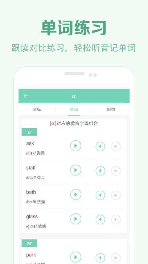 学音标app_学习教育_第2张_沃德下载站 学音标app_https://m.wordpress6.com_学习教育_第2张