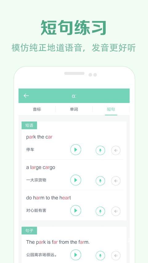 学音标app_学习教育_第3张_沃德下载站 学音标app_https://m.wordpress6.com_学习教育_第3张