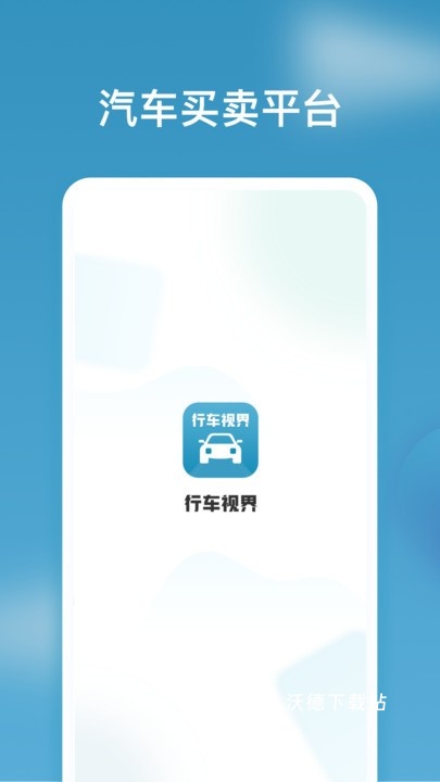 行车视界app下载_https://m.wordpress6.com_生活实用_第1张