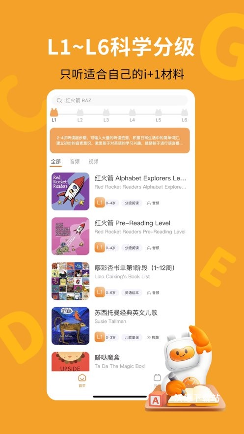 盖世小宝APP_https://m.wordpress6.com_学习教育_第3张