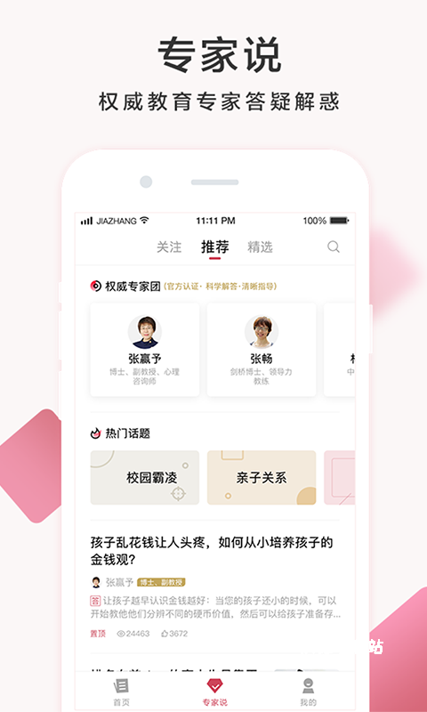 作业帮家长版app下载_https://m.wordpress6.com_学习教育_第2张