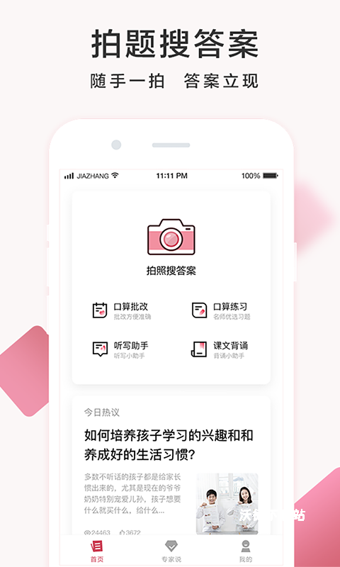 作业帮家长版app下载_https://m.wordpress6.com_学习教育_第3张