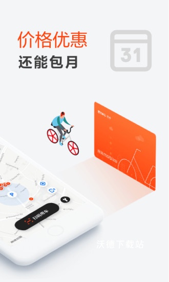 mobike摩拜单车_https://m.wordpress6.com_生活实用_第1张