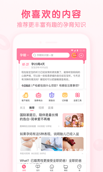 百度宝宝知道APP_https://m.wordpress6.com_生活实用_第3张