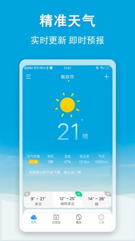 天气快报鸿蒙版_https://m.wordpress6.com_生活实用_第1张