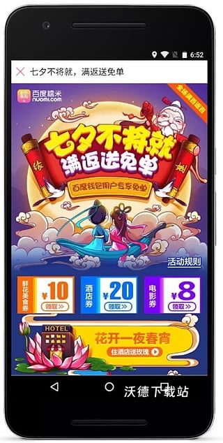 百度糯米手机客户端_https://www.wordpress6.com_生活实用_第1张