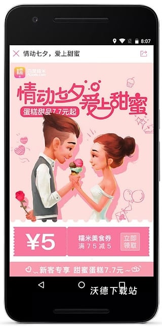 百度糯米手机客户端_https://www.wordpress6.com_生活实用_第2张