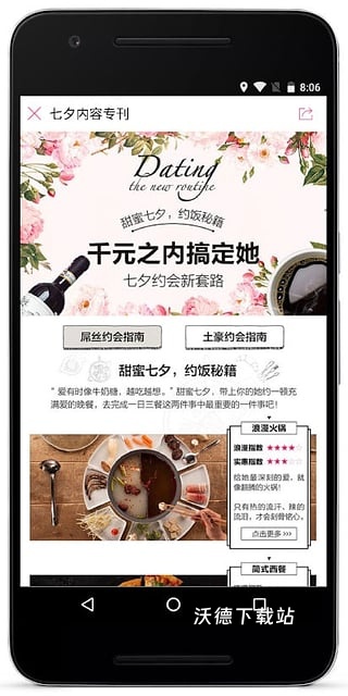 百度糯米手机客户端_https://www.wordpress6.com_生活实用_第3张