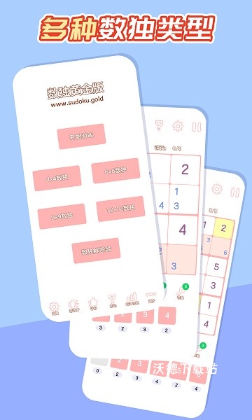 数独黄金版下载_休闲益智_第3张_沃德下载站 数独黄金版下载_https://www.wordpress6.com_休闲益智_第3张