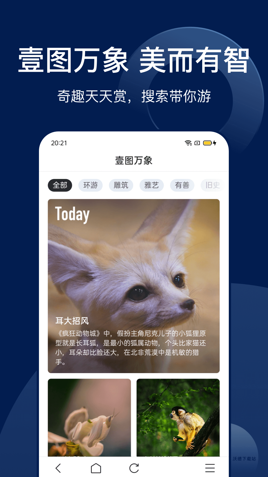 Bingo搜狗搜索app官方最新版_生活实用_第2张_沃德下载站 Bingo搜狗搜索app官方最新版_https://www.wordpress6.com_生活实用_第2张