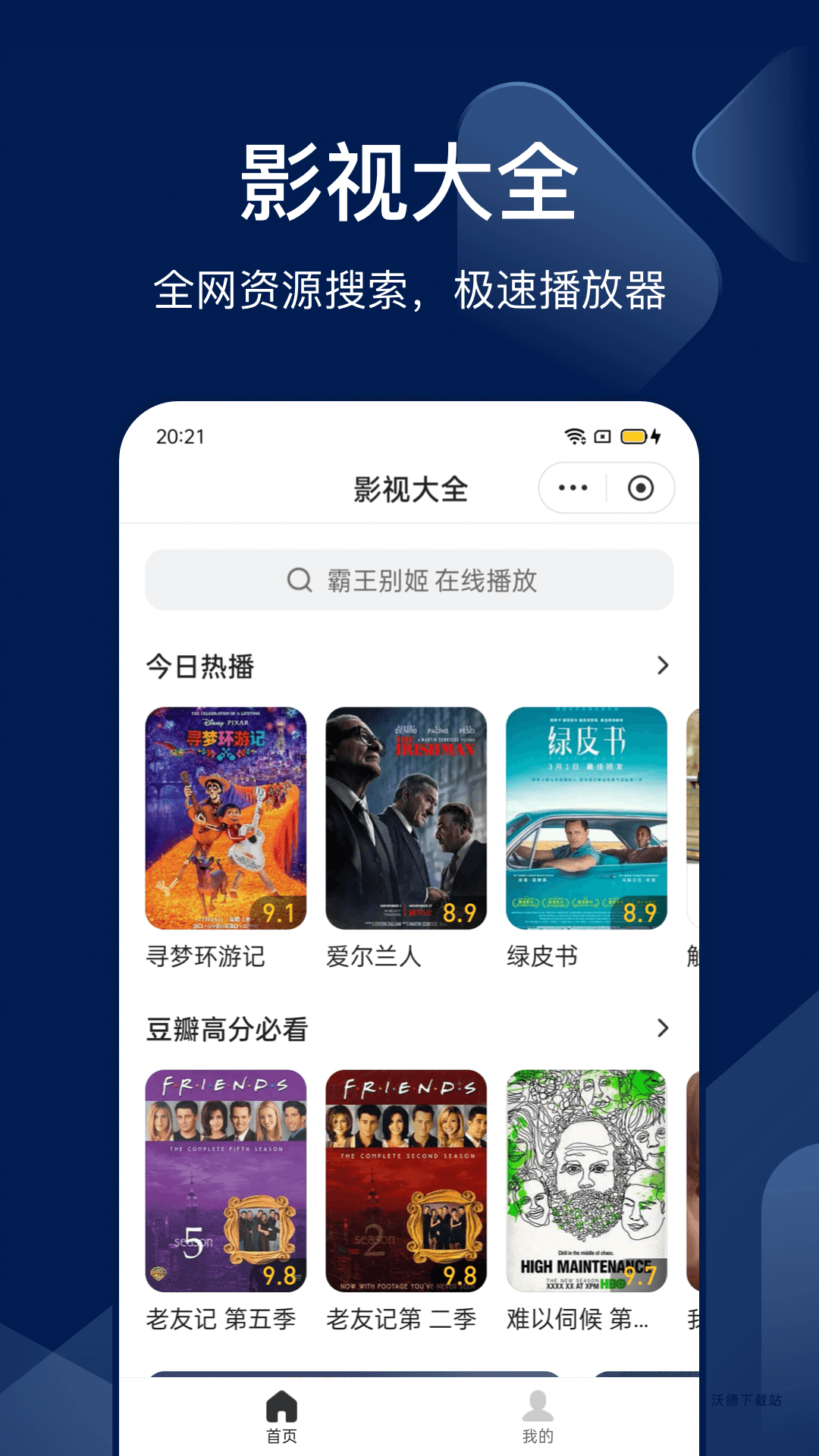 Bingo搜狗搜索app官方最新版_生活实用_第3张_沃德下载站 Bingo搜狗搜索app官方最新版_https://www.wordpress6.com_生活实用_第3张