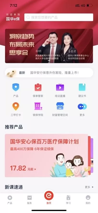 国华e保安卓版_生活实用_第2张_沃德下载站 国华e保安卓版_https://www.wordpress6.com_生活实用_第2张
