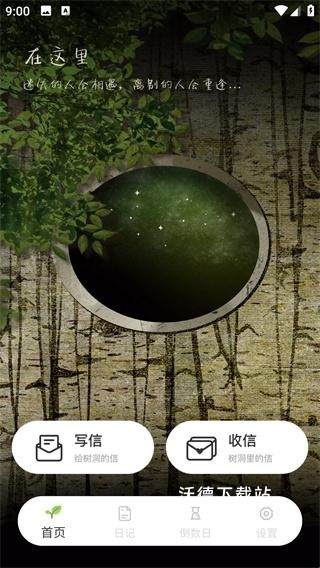 树洞倾诉app_https://m.wordpress6.com_生活实用_第2张