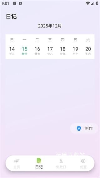 树洞倾诉app_https://m.wordpress6.com_生活实用_第3张